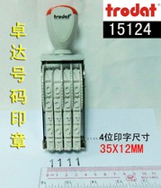 Trodat号码印 15124 字高12mm 4位数字章 卓达 可调转动印章