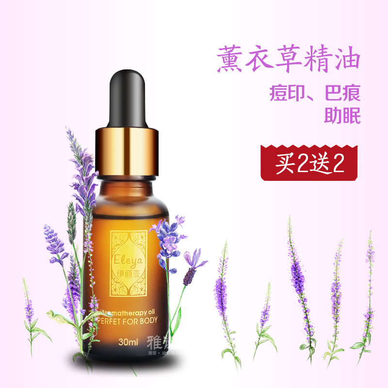 薰衣草精油痘印睡眠安神全身按摩复方精油正品
