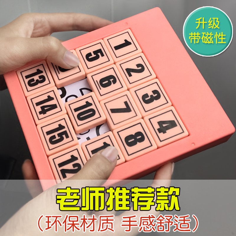 Digital Huarong Road sliding puzzle elementary school students genuine children's logical thinking training intelligence development puzzle toys