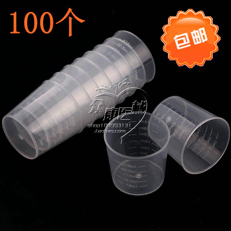 100个包邮服药杯 PP透明塑料小药杯塑料量杯带刻度30Ml服药杯刻度