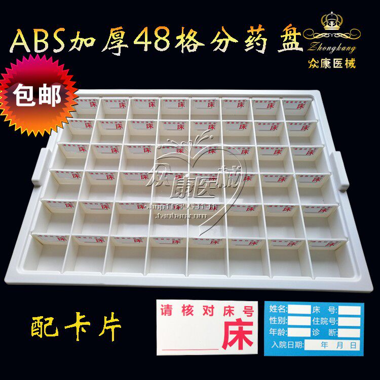 发药盘加厚ABS塑料分药盘口服药盘摆药盘换药盘48格药杯药盆开票