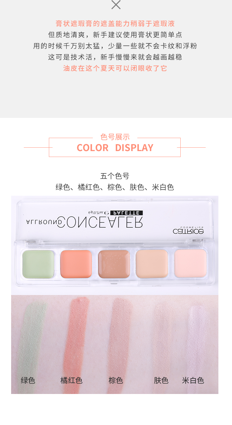 Đức Catrice che khuyết điểm ngôi sao năm màu che khuyết điểm để làm cho một khung sửa chữa quầng thâm đốm đốm mụn che khuyết điểm catrice
