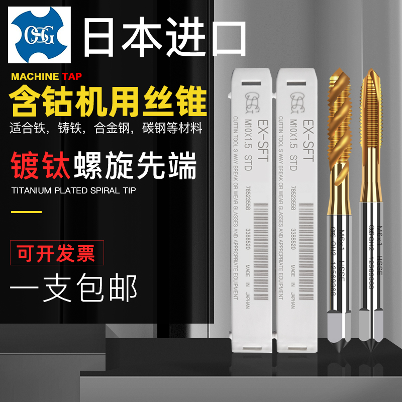 Japan imported OSG titanium-plated spiral tip screw tapping golden screw tapping 1M2M3M4M5M6M7M8M10-M20