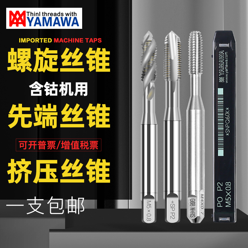 Aluminum used in Japan m3m4m5m6m8m10 with cobalt Yamazawa machine to tap screw tap with screw first end