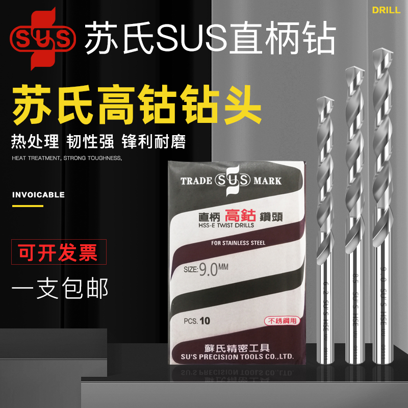 Taiwan Su's SUS stainless steel special cobalt-containing straight handle twist drill high cobalt drill bit imported drill bit D1-13 drill Tsui