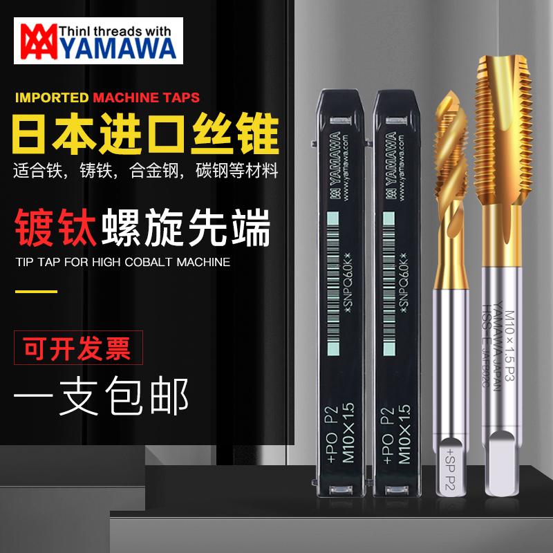 YAMAWA Japan imports titanium-plated spiral wire tapping spiral wire tapping M4M6 cobalt-containing stainless steel special machine taps