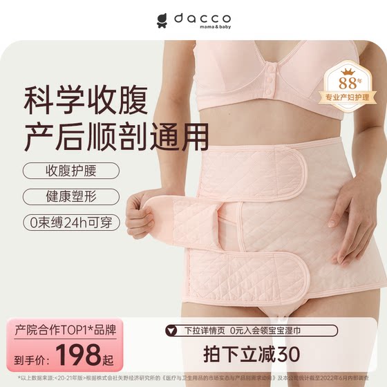 Sanyo dacco natural birth abdominal belt postpartum maternal special confinement body shaping repair pregnant women caesarean section restraint belt