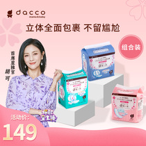 dacco Maternal three-dimensional sanitary napkin Production mattress breathable postpartum measurement type monthly supplies S M L combination package