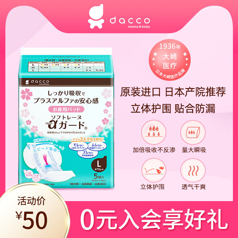 dacco maternal stereosanitary cotton puerperal postpartum months postpartum diner with breathable metering type Supplies SML single shoulder bag