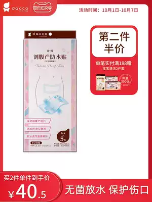 dacco caesarean section waterproof bath patch Planer abdominal birth knife edge stick sterile breathable wound patch knife edge stick 5 pieces