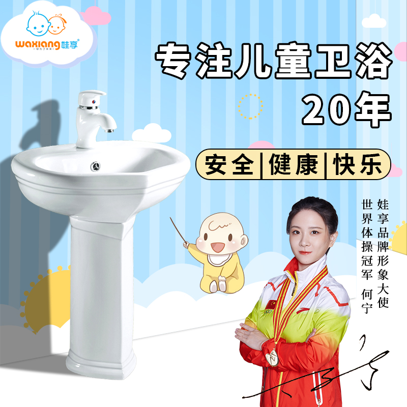 Eva enjoy WB2200 kindergarten children's ceramic washbasin special column basin Mini small sink small