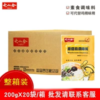 Dashanhe Mushroom Seasoning 200GX20 Сумки/коробка буддийские вегетарианские ароматы оптом могут заменить куриную сущность