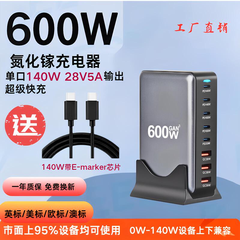 Gallium Nitride 600W Fast Charger Pd140W Fast Charging Multi-Port Charging 440W High-Power Mobile Phone Desktop Charging Station Suitable for Laptops Huawei Apple Xiaomi Samsung