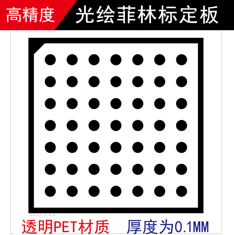 High precision Fellin corrects optical calibration board test calibration card Halcon dual visual calibration board