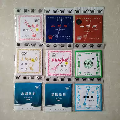 A Bingqin string professional erhu quhu banhu banhu falling Hu plus thick rope stringed instrument Accessories Set 6 sets of strings