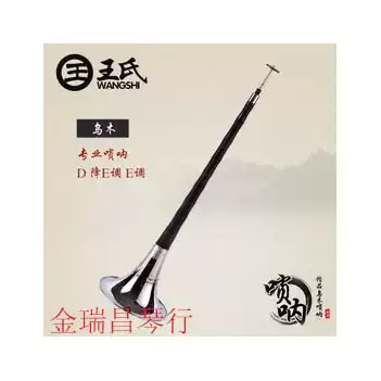 Official Tianjin Wang's high quality Ebony Ebony factory direct suona pole coarse sound refined suona