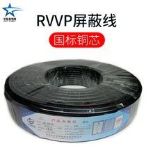 The standard copper shielding line RVVP5 6 7 8 core signal line control line 0 0 3 0 5 0 75 square