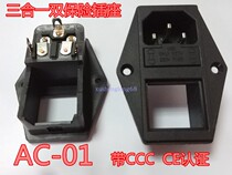 Three-in-one double fuse socket AC-01 with CCC C C C certification screw hole socket medical socket