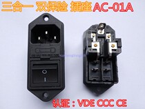 Black AC-01A three-in-one double fuse socket power supply with screw hole Electric vehicle medical instrument special