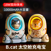 Butter cat capsule charging treasure two yuan cartoon cute cat dog portable large capacity mobile power supply