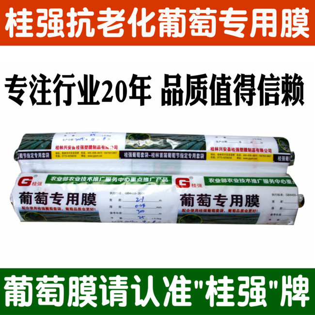 Guiqiang Anti-Aging Super Long-Life Grape-Specific Film, Dragon Fruit Rain Shelter Film, Nylon Film, Laminating Film, Free Shipping Guiqiang Anti-Aging Super Long-Life Grape-Specific Film, Dragon Fruit Rain Shelter Film, Nylon Film, Laminating Film, Free Shipping
