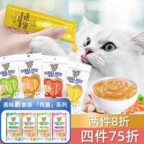 Zhen Zi Meow Sauce Kiss Cat Snacks Fresh Ware Mashed Canned Kittens 10g * 4 pieces