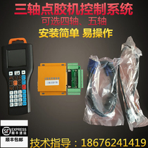 Automatic dispensing machine control system Three-axis motion controller Dispensing machine system manufacturer four-axis coating machine system