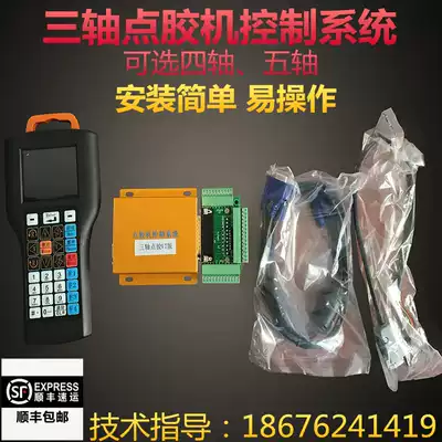 Automatic dispensing machine control system Three-axis motion controller dispensing machine system manufacturer four-axis gluing machine system