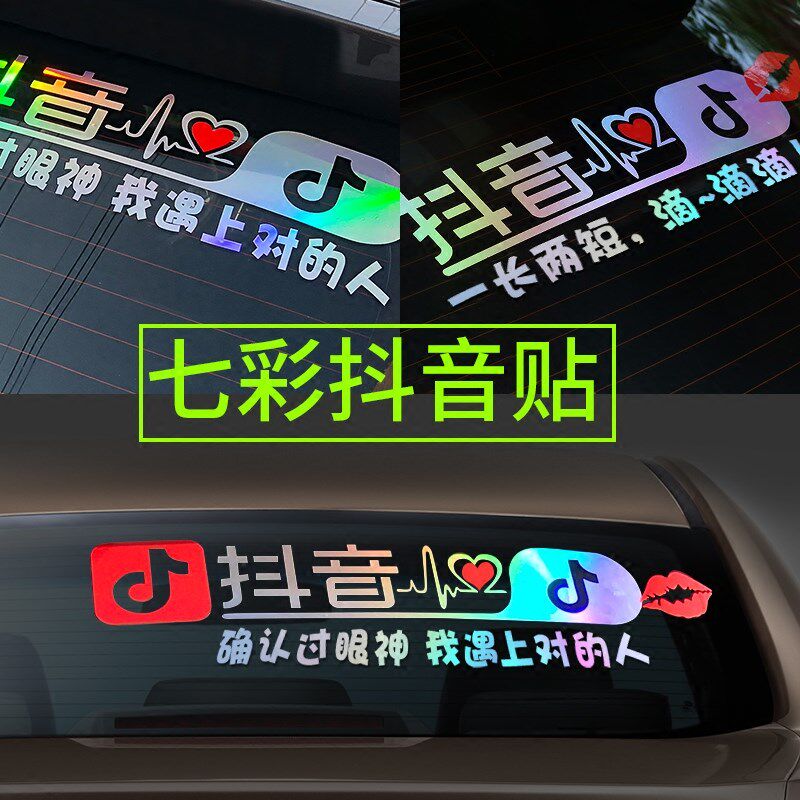 2019 word shake sound car sticker creative pop joke custom rear window with lamp gas Car supplies Daquan car tail mark