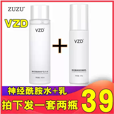 ZUZUvzd ceramide repair vitality water Huang breast moisturizing moisturizing moisturizing Brighten Complexion moisturizing snow