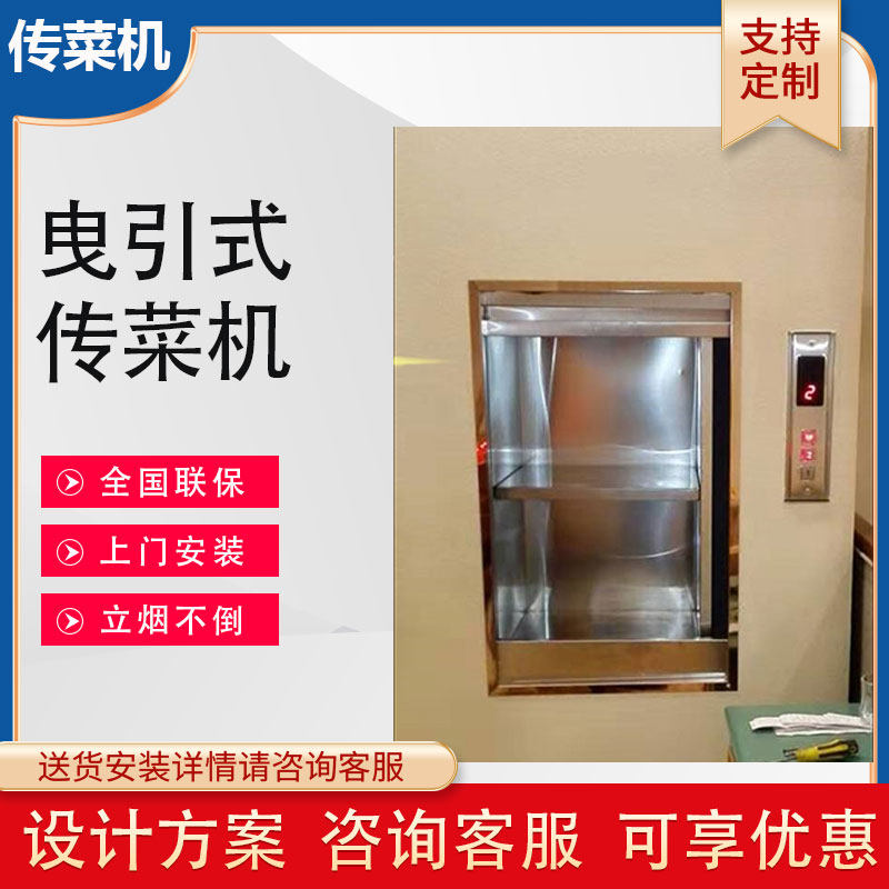 Food Delivery Machine Factory Direct Sales Support Custom Canteen Dining Room Elevator Lift Hoist Hotel Restaurant Food Delivery Elevator