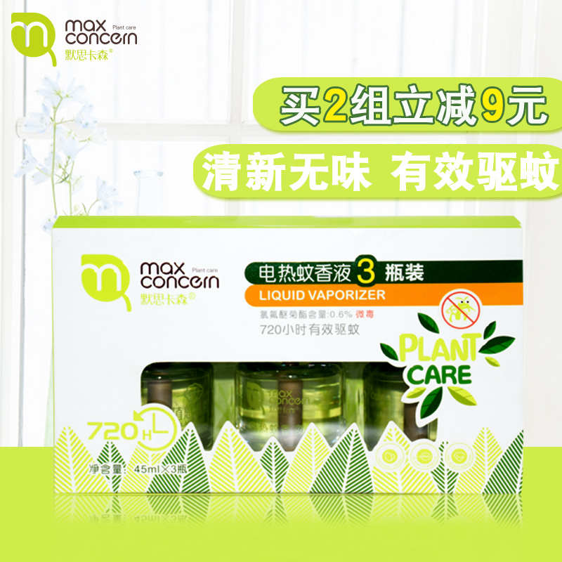 Merse Carson Electric Mosquito Volume tasteless baby pregnant women inserted mosquito fragrance in room plug - in mosquito fragrance supplement 3 bottles