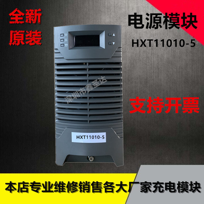 Huaxintong HXT11010-5 HXT11020-5 DC screen high frequency switching rectifier power supply new original