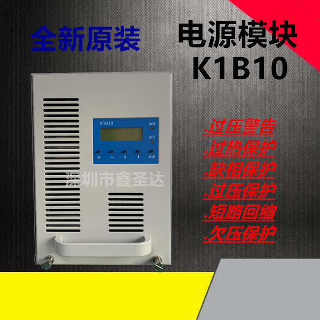 Huiye Da K1B10 DC screen charging module high frequency switch rectifier new original sales and maintenance