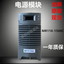 Direct current screen charging module MR110-1500C high frequency switch plastic module brand new sales and maintenance