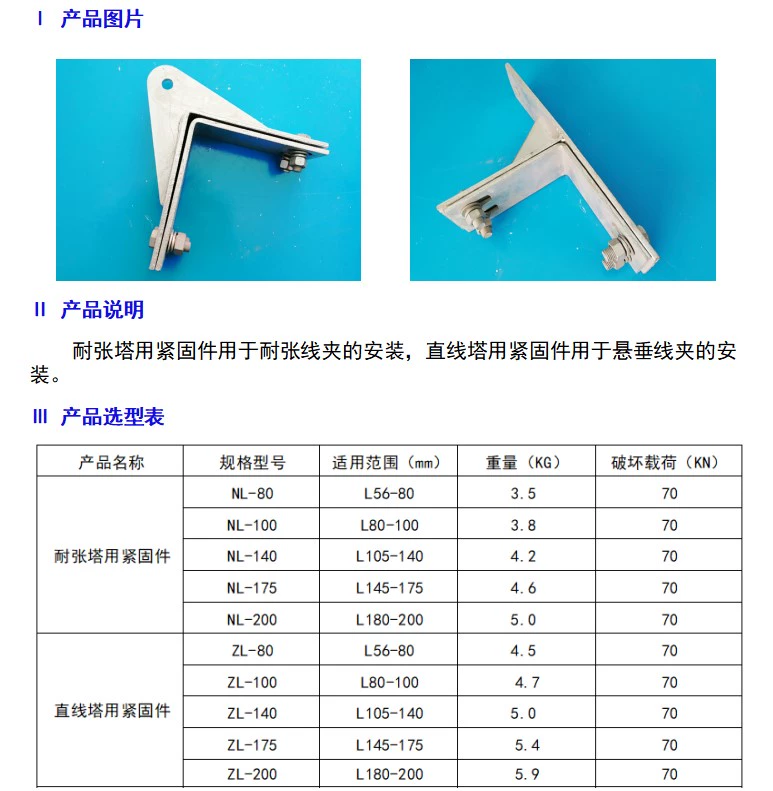 Phụ kiện cáp quang ADSS Dụng cụ buộc dây thẳng ZL-175 cho tháp Chốt căng thẳng Thép góc cho tháp cáp quang - Chốt