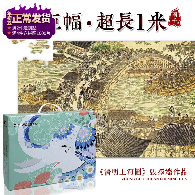 Qingming Upper River Puzzle 2000 Pieces Super Large Adult Decompression China Jiangnan Scenery Famous Painting Uzhen two thousand Blocks