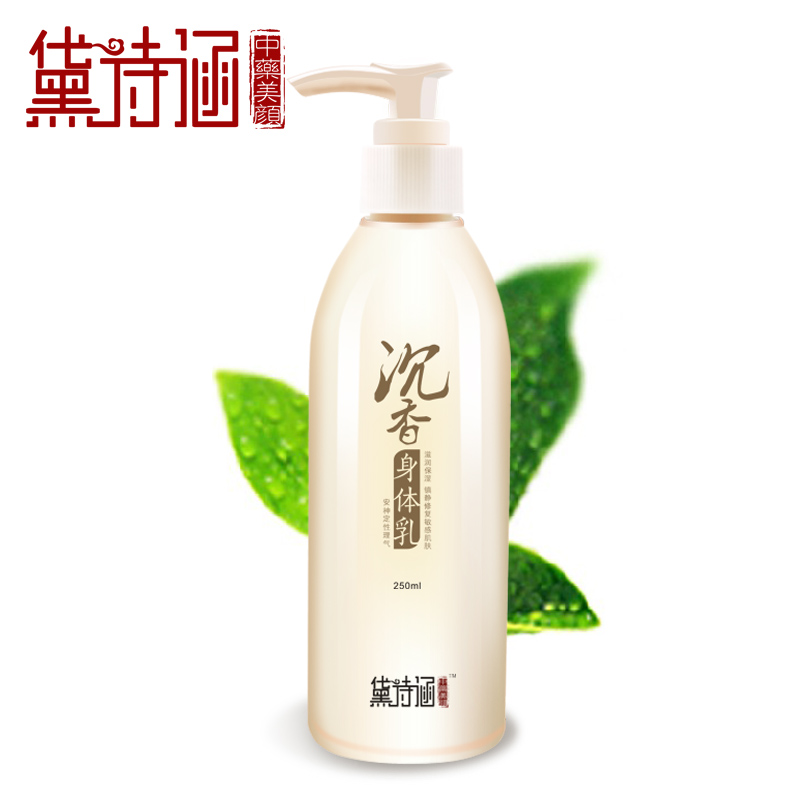 黛诗涵 沉香身体乳白皙滋润提亮肤色紧致补水 身体护理浴后乳