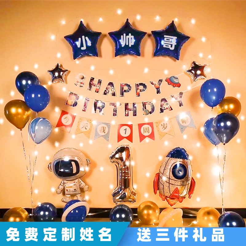 Happy birthday decoration supplies boybaby baby one year old children space balloon party background wall arrangement