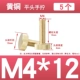 M4*12=5 шт.