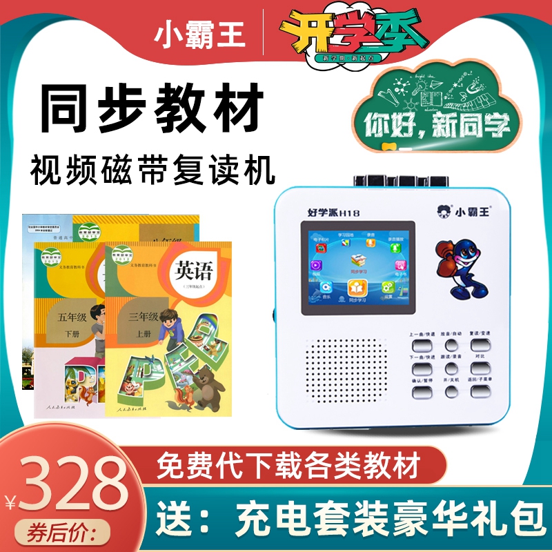 Little Bully H18 Repeater Tape Machine Student English Learning Tape Recorder Elementary School Students Junior High School Students Play Teaching Materials