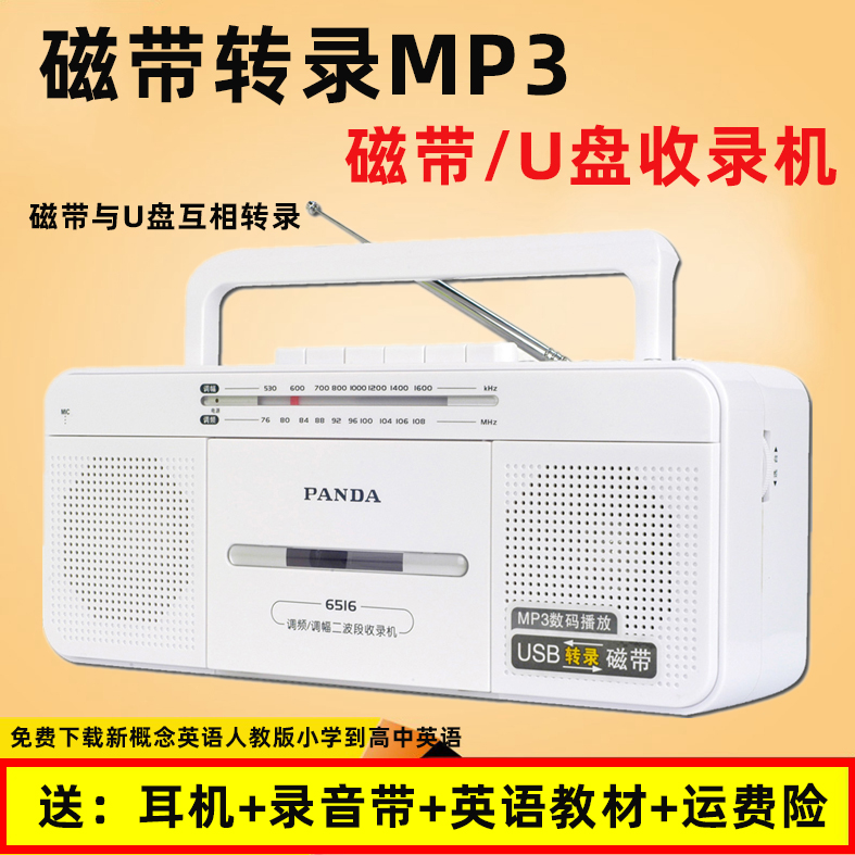 Panda 6516 Tape Recorder Tape Recorder Repeater Recorder English Tape Transcription MP3 Play Radio