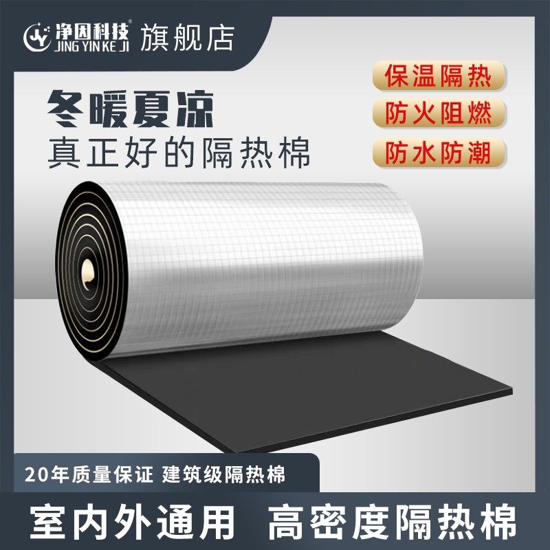 Fire-proof cotton sunroof sunscreen insulation board self-stick roof insulation material indoor roof insulation cotton