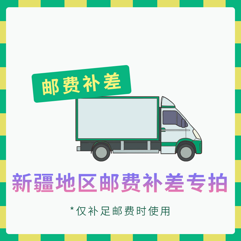 Remote transportation fee in Xinjiang region exclusive freight fee for the remote area