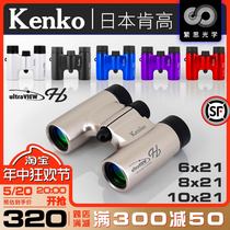 Japans Kenko Kenko UH telescope color professional high-definition concert viewing drama watching outdoor portable