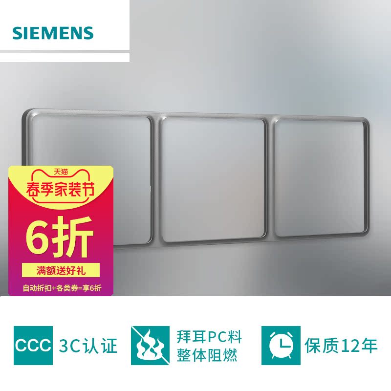 Siemens switch socket Lingyin Star glow silver 86 Type of home connected triple quadrillian four-link multi-union border