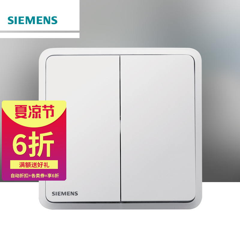 Siemens Lingyun switch socket panel Home power Lingering series Chensei White Two open double cut switch