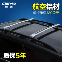 Chi Run Scenery 370 330 360 Foton Savanagattu ix mydi luggage rack crossbar roof rack