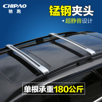 Following run roof rack rail trail Livina Qashqai Loulan patrol gui shi roof rack bar