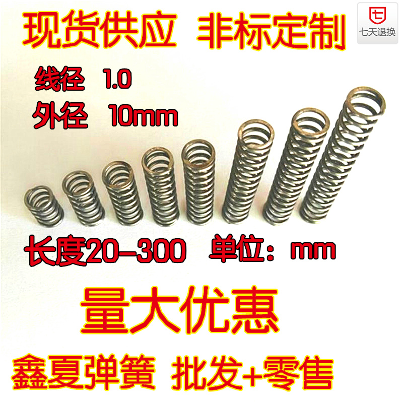 New spring pressure compression spring yellow shock absorption return spring steel wire 1MM outer diameter 10 short spring custom non-standard